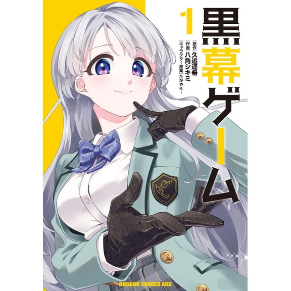 Haruki Kuoi Mastermind Game 1 (Paperback)