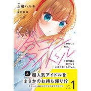 Haruki Ueshima I Went To A Group Party To Match The Number Of People, And For Some Paperback