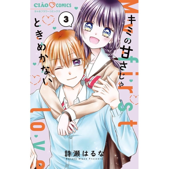 Haruna Shise Your Sweetness Doesn't Make My Heart Flutter (Paperback)