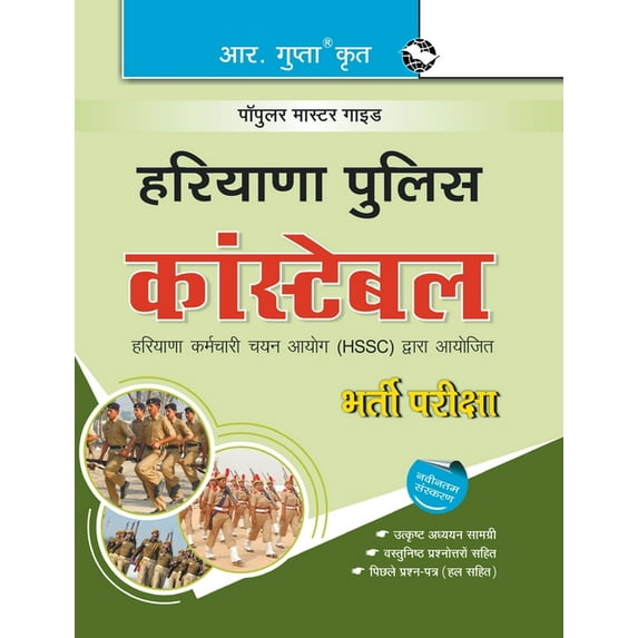 Haryana Police: Constable Recruitment Exam Guide, (Paperback)