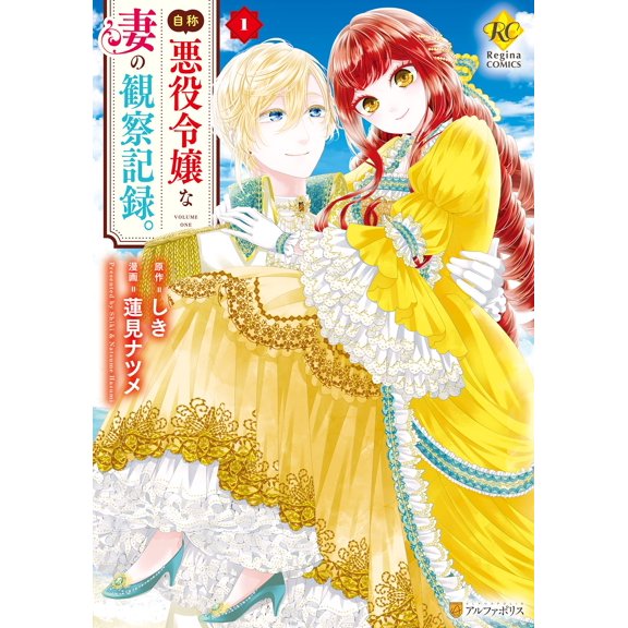 Hasumi Natsume Observation Records Of My Wife Who Calls Herself A Villainous Lady. (Paperback)