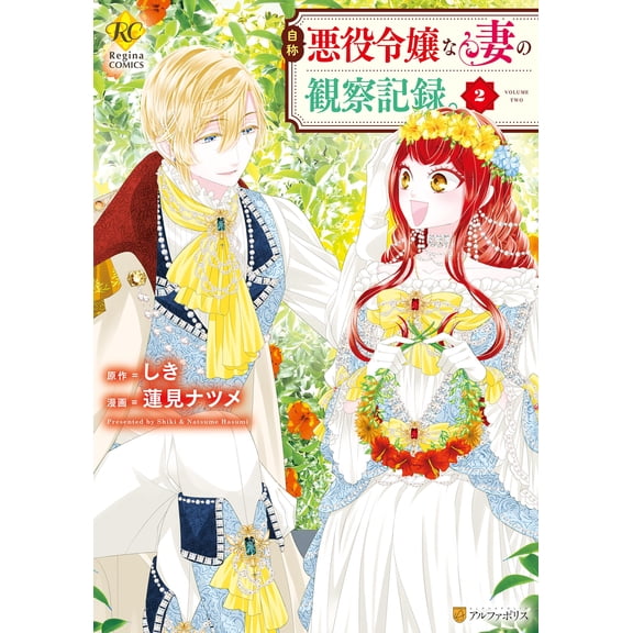 Hasumi Natsume Observation Records Of My Wife Who Calls Herself A Villainous Lady. (Paperback)