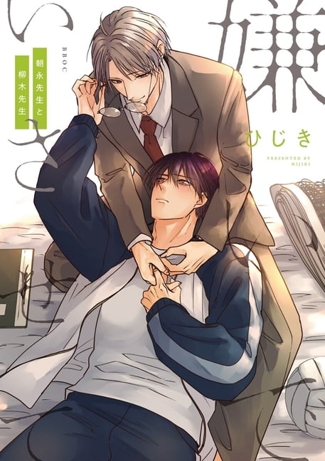 Hate Me, But Let Me Stay - Mr. Asanaga and Mr. Yanagi Vol. 1, (Paperback)