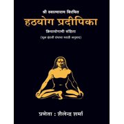 Hatha Yoga Pradipika Marathi Edition, Paperback
