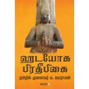 Hatha Yoga Pradipika Paperback
