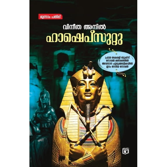 Hatshepsut, (Paperback)