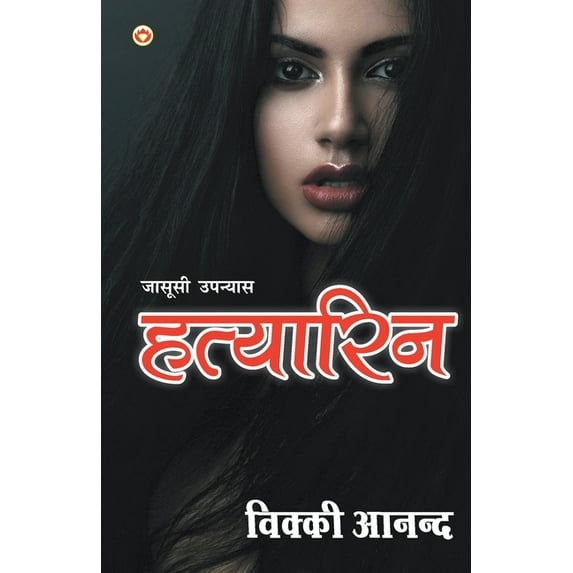 Hatyaarin, (Paperback)