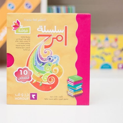 Have Fun Series - Butterfly Level 2 (10 Books) -