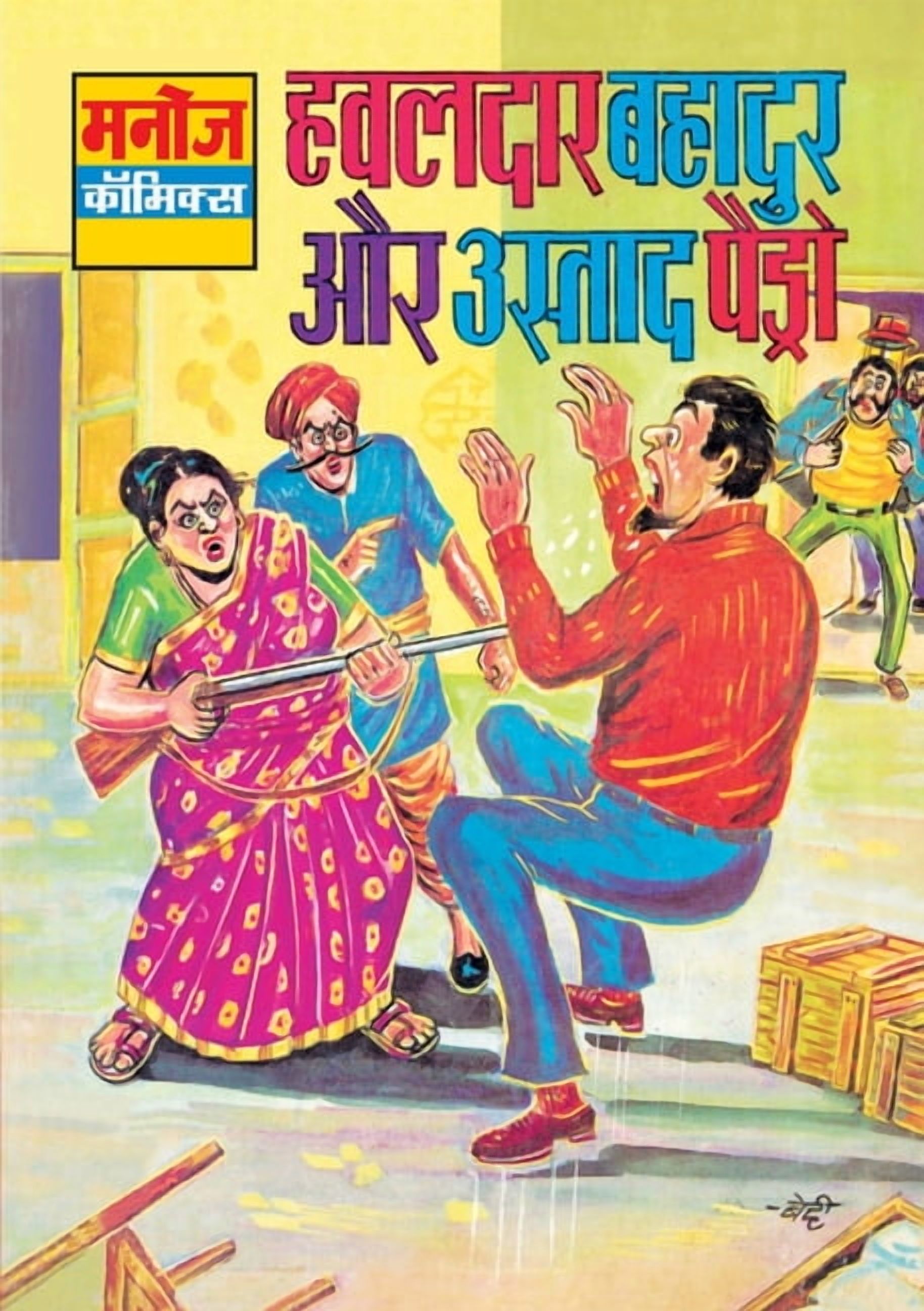 Hawaldar Bahadur Aur Ustad Peado, (Paperback)