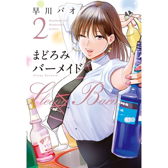 Hayakawa Pao Drowsy Bar Maid (2) (Paperback)