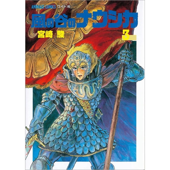 Hayao Miyazaki Nausicaa Of The Valley Of The Wind 3 (Paperback)