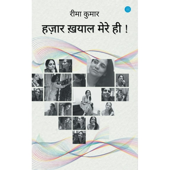 Hazar Khayal Mere He, (Paperback)
