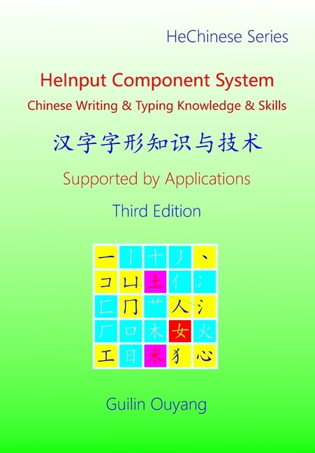 Hechinese: HeInput Component System: Chinese Writing & Typing Knowledge ...