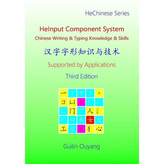 HeInput Component System: Chinese Writing & Typing Knowledge & Skills