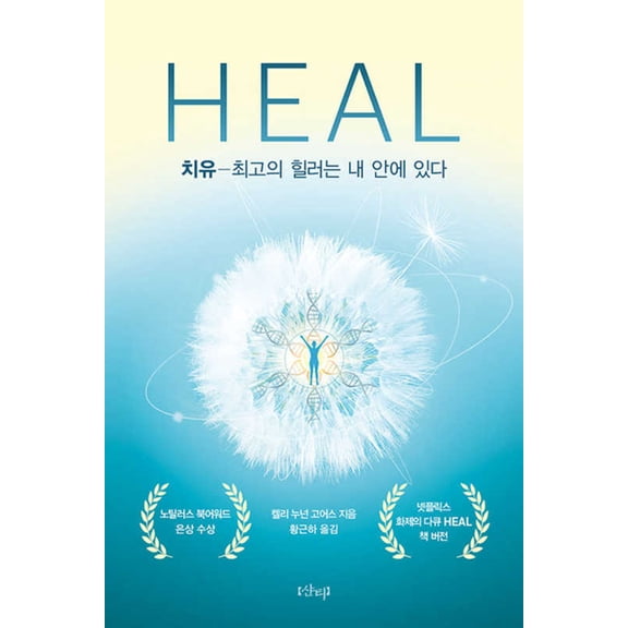 Heal (Paperback)