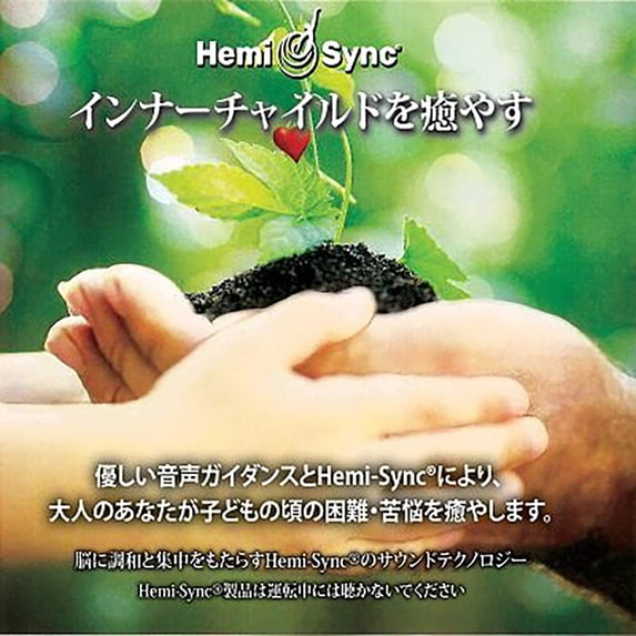 Healing The Inner Child (Japanese) Lee Stone & Hemi-Sync (CD)
