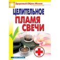 thumbnail image 1 of Healing candle flame (Paperback), 1 of 1