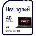 thumbnail image 1 of Healingshield Screen Protector Eye Protection Anti UV Blue Ray Film for Msi Laptop GT62VR-7RE, 1 of 5