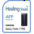 thumbnail image 1 of Healingshield Screen Protector Oleophobic AFP Clear Film for Samsung Mobile Galaxy Folder 2 [2pcs], 1 of 5