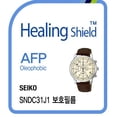 thumbnail image 1 of Healingshield Screen Protector Oleophobic AFP Clear Film for Seiko Watch SNDC31J1 [Front 2pcs], 1 of 6