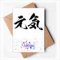 thumbnail image 1 of Healthy High Sprite In Japanese Welcome Back Greeting Cards Envelopes Blank, 1 of 4