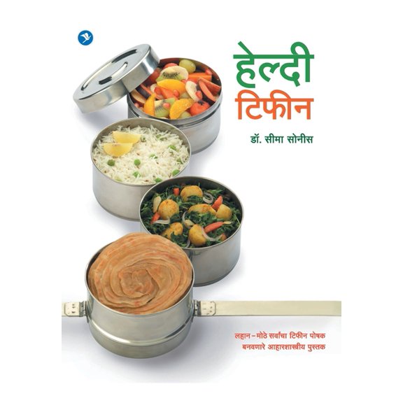 Healthy Tiffin (Revised Edition), (Paperback)