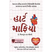 Heart Mafia in Gujarati, Paperback