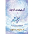 thumbnail image 1 of Heaven I (Tamil Edition), (Paperback), 1 of 1