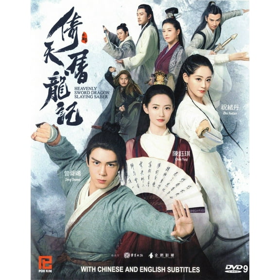 Heavenly Sword Dragon Slaying Saber Mandarin TV Series -Chinese Drama DVD