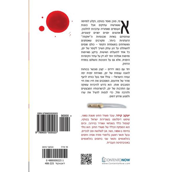 Hebrew Book: With Old Kitamura