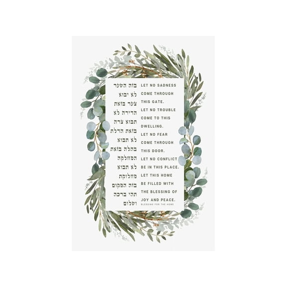 Hebrew Calligraphy Jewish Home Blessing Poster Traditional Wall Art for Protection Peace Housewarming Gift