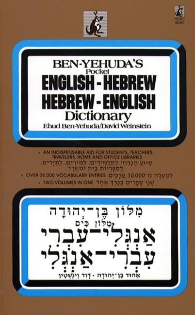 BEN YEHUDA Hebrew/English Dictionary (Paperback)