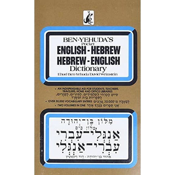 Pre-Owned Hebrew/English Dictionary (Mass Market Paperback) 0671688626 9780671688622