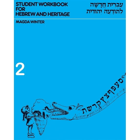Hebrew & Heritage Modern Language 2, (Paperback)