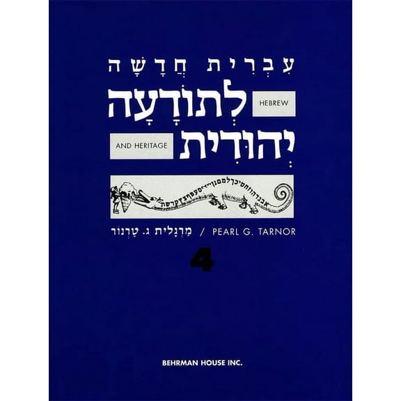 Hebrew & Heritage Modern Language 4 (Paperback)