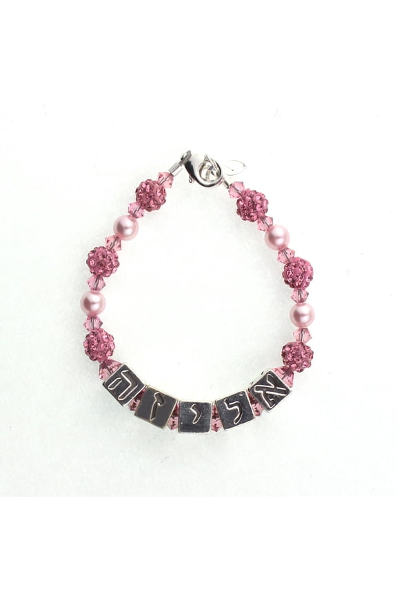 Hebrew Jewish Baby Girl Gift Name Bracelet Sterling Silver First Birthday Personalized Pearls Infant Jewelry Children (B107H)