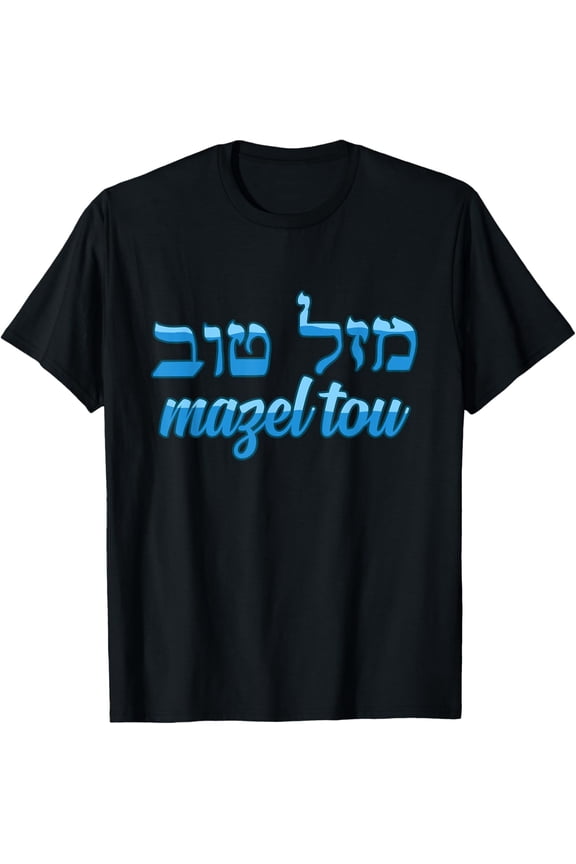 Hebrew Text Mazel Tov Cool Chanukah Festival Jewish Gift T-ShirtMen and women, Black T-shirt, size: Extra large S-4XL