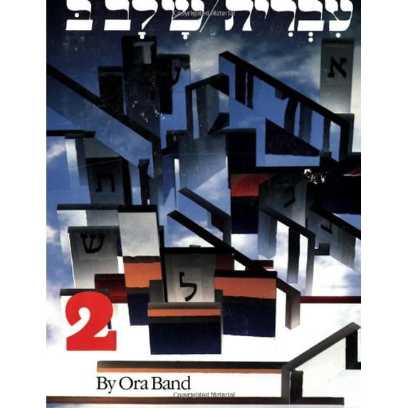 Pre-Owned Hebrew: A Language Course: Level 2 Shlav Bet (Paperback) 0874413605 9780874413601