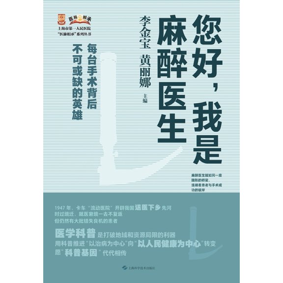 Hello, I Am An Anesthesiologist./您好,我是麻醉医生, (Paperback)