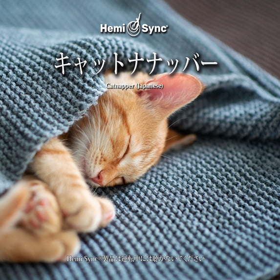 Hemi-Sync Catnapper (Japanese) (CD)