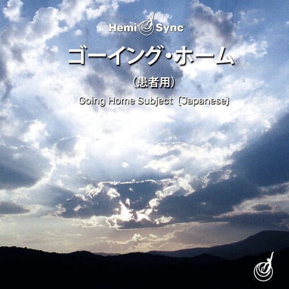 Hemi-Sync - Going Home: Subject (japanese) - Music & Performance - CD