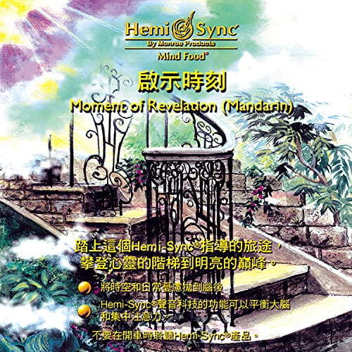 Hemi-Sync Moment Of Revelation (Mandarin) (CD)