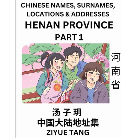 Henan Province (Part 1)- Mandarin Chinese Names, Surnames, Locations & Addresses, Learn Simple Chinese Characters, W, (Paperback)
