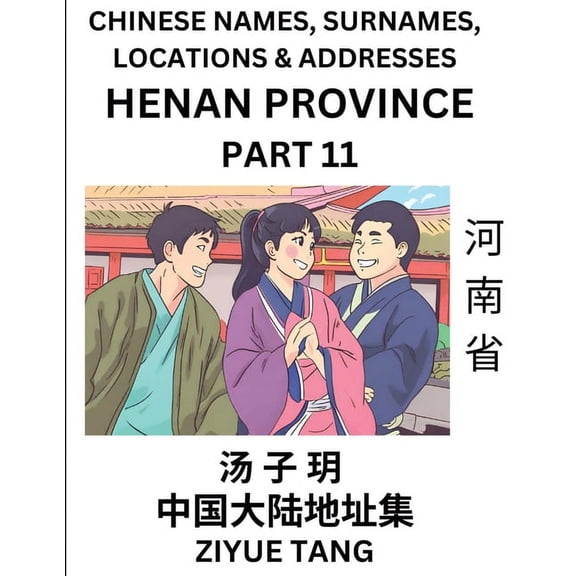 Henan Province (Part 11)- Mandarin Chinese Names, Surnames, Locations & Addresses, Learn Simple Chinese Characters, , (Paperback)