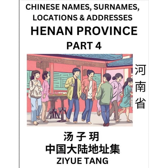 Henan Province (Part 4)- Mandarin Chinese Names, Surnames, Locations & Addresses, Learn Simple Chinese Characters, W, (Paperback)