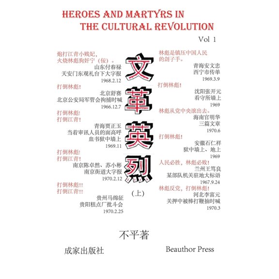 Heroes and Martyrs in the Cultural Revolution (Vol 1), (Paperback)