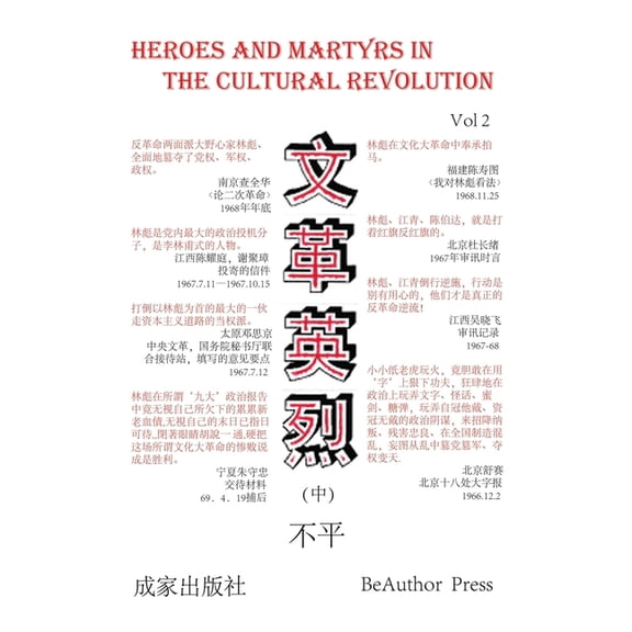 Heroes and Martyrs in the Cultural Revolution (Vol 2), (Paperback)