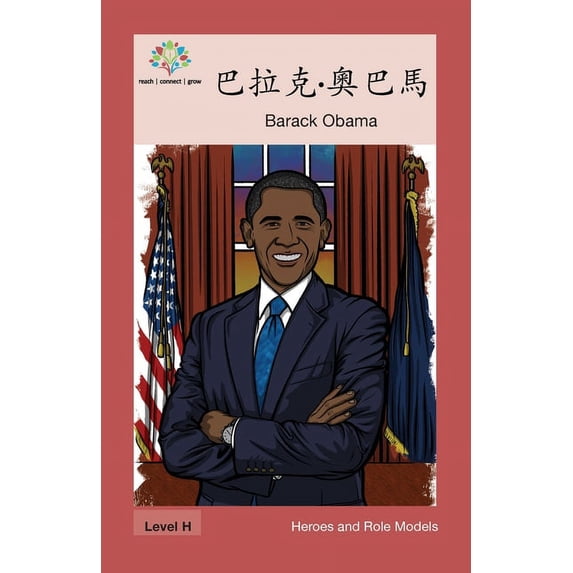 Heroes and Role Models 巴拉克-奧巴馬: Barack Obama, (Paperback)