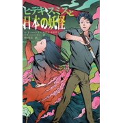 Hideki Smith, Demon Queller - Japanese Edition, Hardcover
