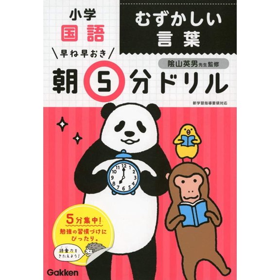 Hideo Kageyama Elementary School Japanese: Difficult Words (Paperback)